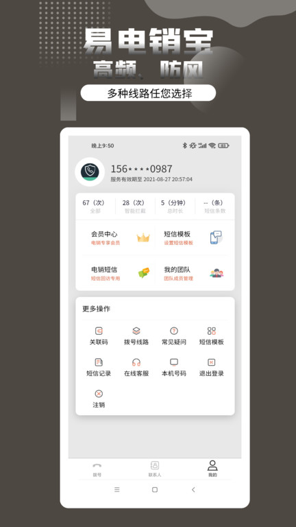 易电销宝自动拨号助手app