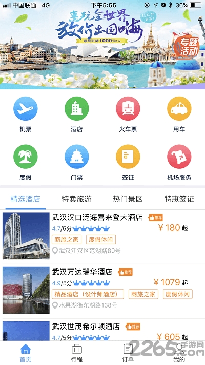 十堰航旅app下载