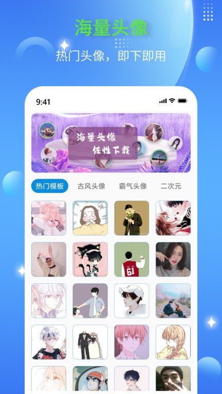 diy头像生成器app