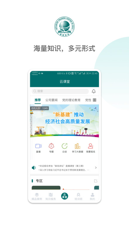 国网大学云课堂官方版(国网高培云课堂)