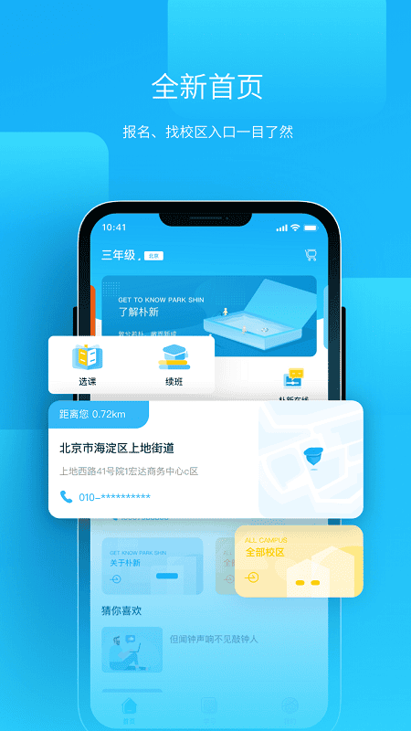 朴新师生app