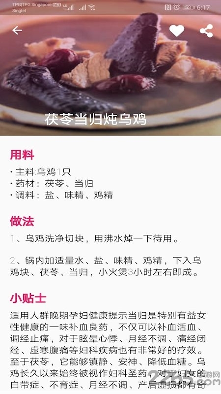 孕期营养食谱手机版