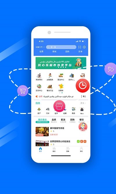 民心乐超市客户端 民心乐超市下载安装