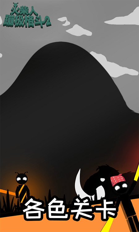 火柴人蹦极格斗游戏