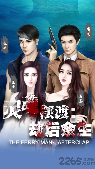 灵魂摆渡3官方游戏