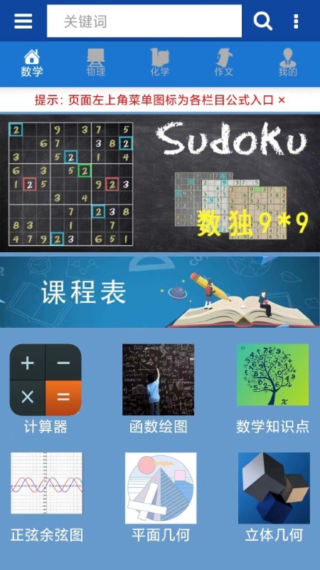 宇祝数理化公式app
