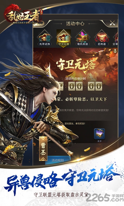 腾讯乱世王者体验服客户端
