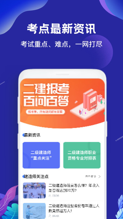 二建建造师题库app