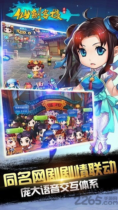 仙剑客栈单机手机版