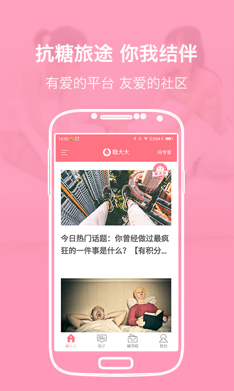 糖大大app 糖大大下载