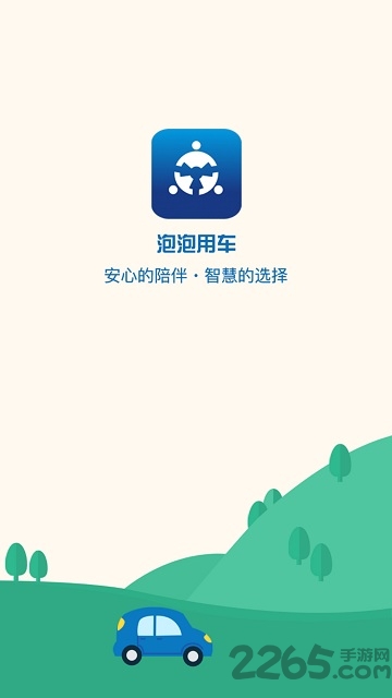 秦皇岛泡泡共享汽车下载