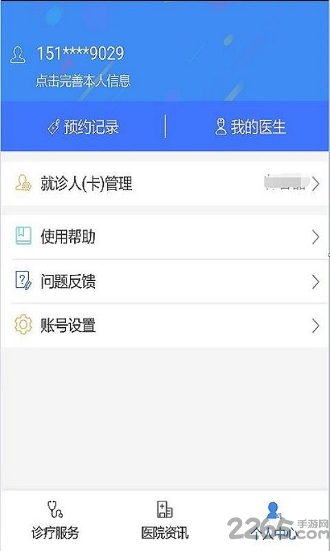 泰安市中心医院软件