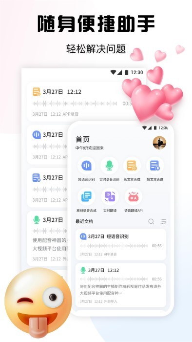 超级录音小能手官方最新版