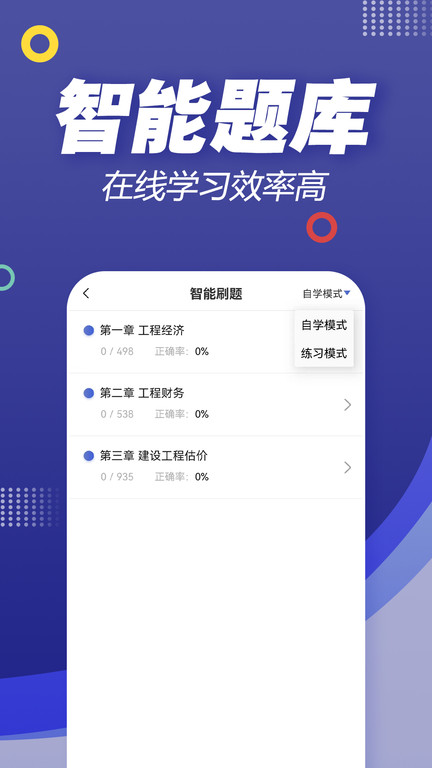 一级建造师帮考题库手机版