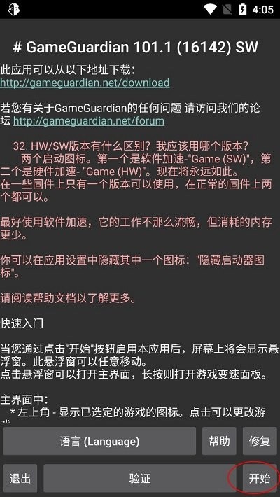 GameGuardian使用教程 GameGuardian使用方法