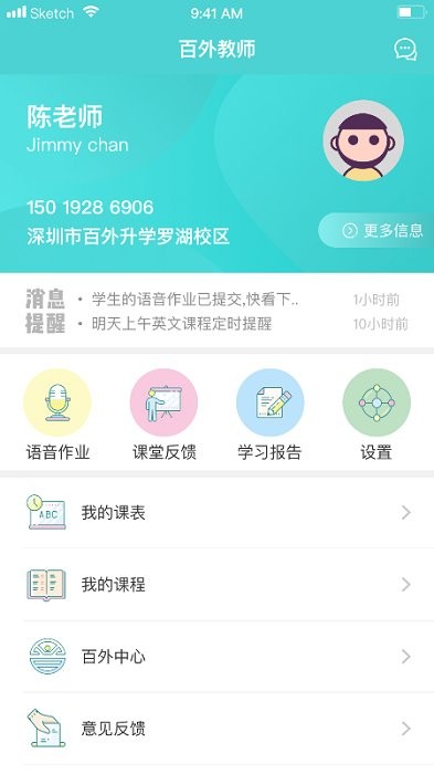 百外教师平台