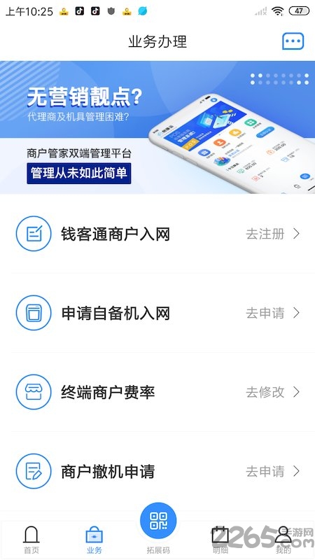 商户管家软件