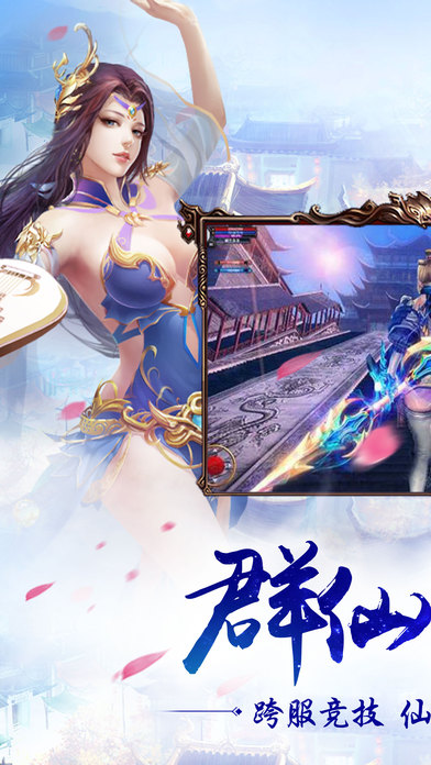 傲剑天下手游