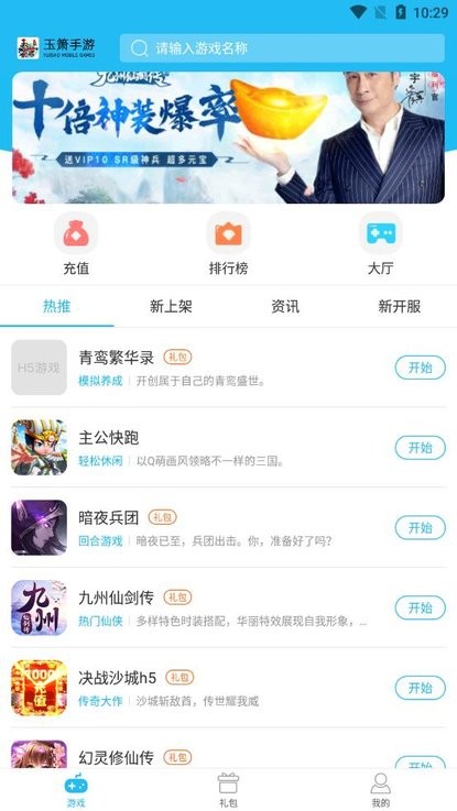 玉箫手游h5app