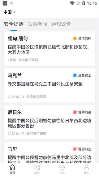 中国领事使用教程 中国领事使用教程