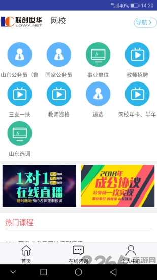 联创世华app