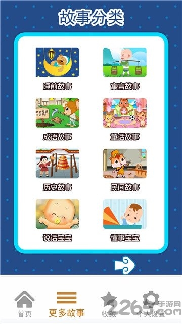 宝宝早教睡前故事手机版