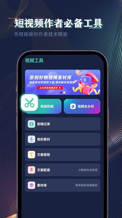 抖牛榜短视频创作平台