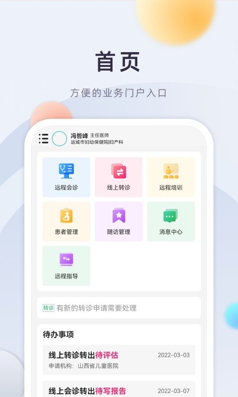 山西云上妇幼app 山西云上妇幼下载