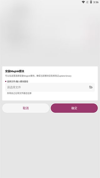 magisk模块助手最新版