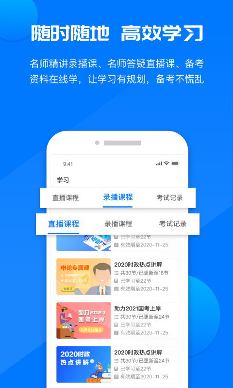 公考课堂app下载