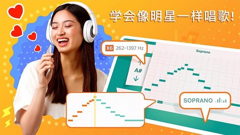 唱歌技巧的教学软件