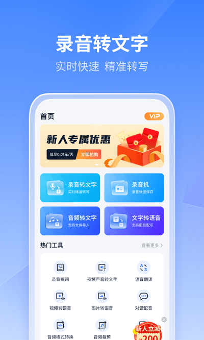风速录音转文字软件(又名迅捷文字转语音)