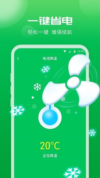 智能电池专家app