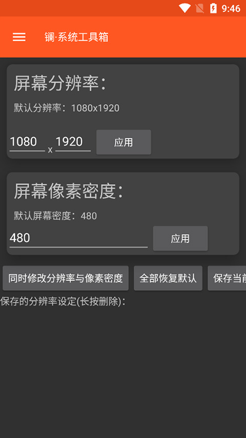 镧系统工具箱app 镧系统工具箱使用教程