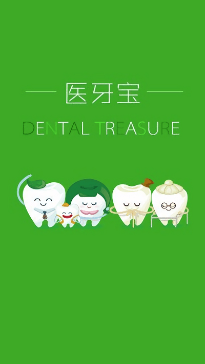 医牙宝口腔门诊 医牙宝app下载