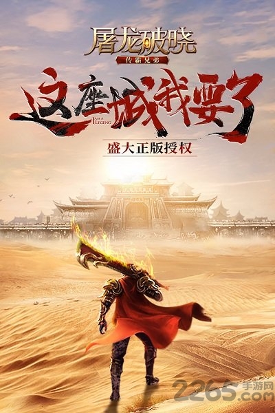 52wan屠龙破晓手游