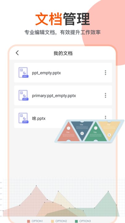 ppt在线编辑软件