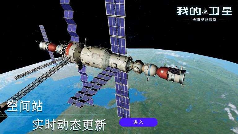 我的卫星app官方版