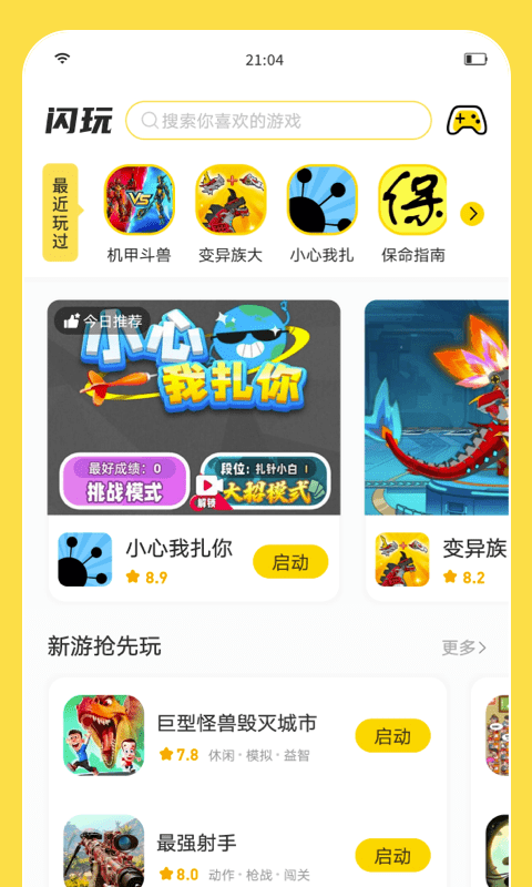 闪玩助手32位
