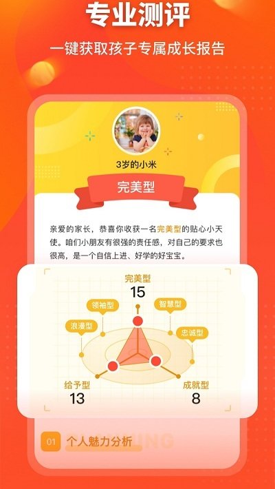 春藤家长app