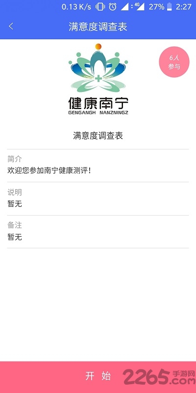 南宁智慧健康正式版 南宁智慧健康软件下载