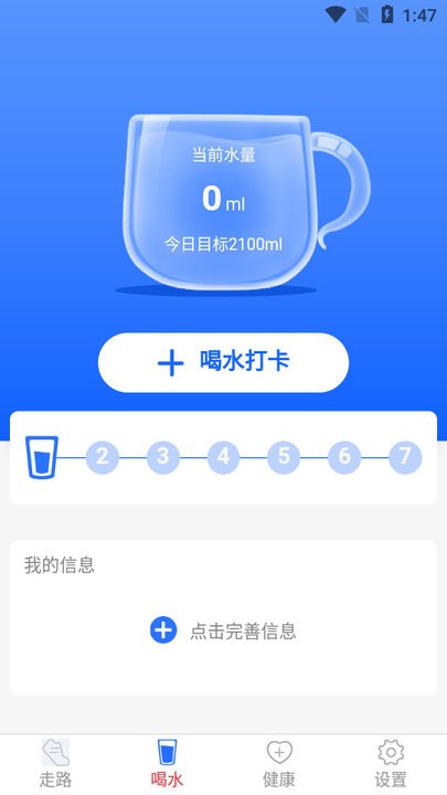 全民爱走路计步软件