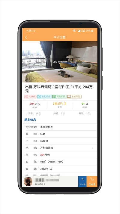 房秘书app