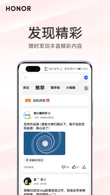 我的荣耀软件 我的荣耀app下载