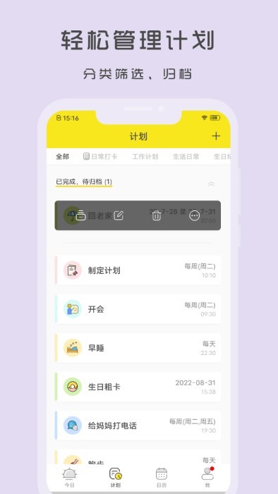 utodo小清单app