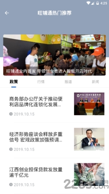 旺铺通平台
