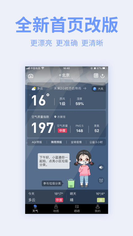 全球污染地图app官方版(蔚蓝地图)