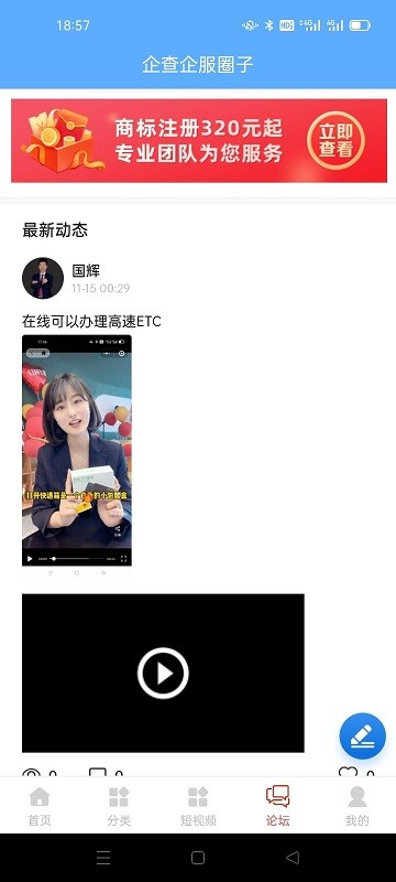 企查企服app