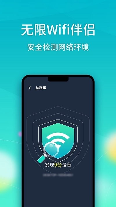 无限wifi伴侣app