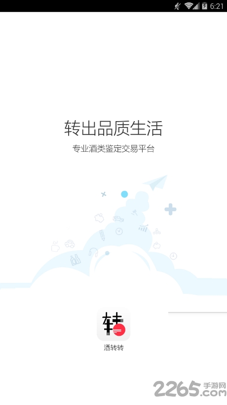 酒转转平台
